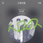 [뉴이스트] ㅅㄷ 나꼬 ㅇㄴ 스밍권 질렀꼬☺
