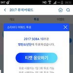 [방탄소년단] 솔희바다 투표<b>하장</b>