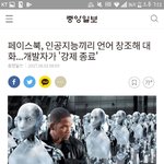<b>인공</b>지능 더이상 개발 안 했으면 하는 이유