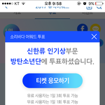 [방탄소년단] <b>투표율</b> 봐봐