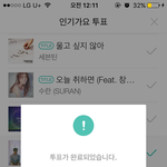 [EXO] 아짖톡도 해야해 투표