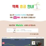 [EXO] @@@ 8/1 총공 정리 @@@