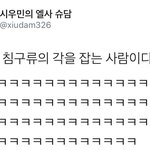 [시우민] 시우민 예능 이불밖 <b>예상</b>