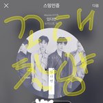 [뉴이스트] 꼬랑단 <b>찬양</b>해