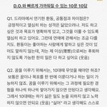 [<b>경수</b>] <b>경수</b>에 대해서 다 알았다고 느끼는 순간