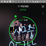 [뉴이스트] ㅇㅌ가서 댓글 그만쓰고 지워줘(<b>순찰</b>단 제외)