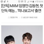[MXM] 둘이 여행간다!!ㅠㅠ