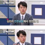 [드루와] 공항에서 프로듀스101연습생으로 오해받은 왕<b>심린</b>