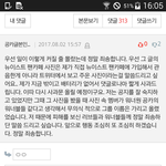 [뉴이스트] ㄱㅋ사건 본인 나타난거 같은데...