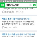 얘들<b>아시</b>2발네이버왜이래