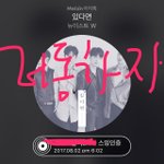 [뉴이스트] 멜롱 실화냐...