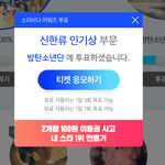 [방탄소년단] 소리<b>바다</b> 투표 ㄱㄱ