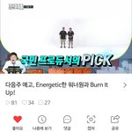 [워너원] 네1캐에