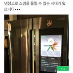 [EXO] 스밍하려면 이제 냉장고도 <b>사야</b>함 ㅇㅇ