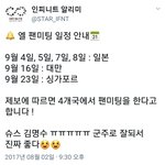 [인피니트] 묭 팬 <b>미팅</b>일정