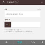 [댓글부탁해] 카톡 <b>연락처</b> 친구 추가 말야