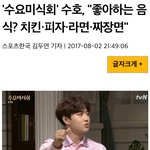 [EXO] ㅋㅋㅋㅋㅋ졸귀 <b>초딩입맛</b>