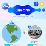 [방탄소년단] 어그로 무시하고 투표 좀