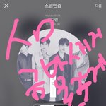 [뉴이스트] 짤털이 <b>간다</b>