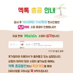 [EXO] @@@@ 8/3  엑톡 총공 공지 @@@@