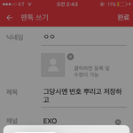 [EXO] 그당시엔 번호 뿌리고 <b>저장</b>하고