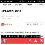 [EXO] 과거<b>여행</b>하다가 봄