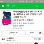[댓글부탁해] 책 3권을 <b>저</b> <b>가격</b>에 준다는건가 미니책을 준다는걸까...