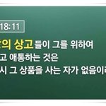 [요한계시록] 신천지 VS 한기총