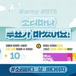 [방탄소년단] @소1리바다 변경<b>사항</b>