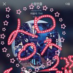 [뉴이스트] ㅅㄷ 애들 이모티콘