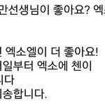 [EXO] 아 톡선에 있는 엑소<b>화법</b>모음 개웃기네