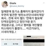 [방탄소년단] 애들 <b>예전</b>에 게임광고라고 막 사진 돌았던거