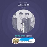 [뉴이스트] ㅅㄷ 뉴이스트 좀 적당히 좋아하는(?) 방법