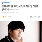 [인피니트] 묭 <b>대만</b> <b>팬</b>미팅 기사