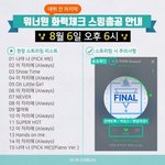 [워너원] 티비로 워너원고 못보는애들아