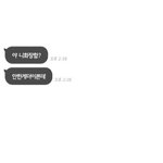 [댓글부탁해] 설렜던<b>거나</b> 짝남이야기하고가자!!!