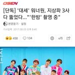 [워너원] 애들 한11밤 <b>촬영</b>중이래
