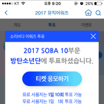 [방탄소년단] 이삐들 소바도 <b>득표율</b> 올랐어!!!!!!!!!
