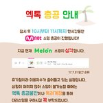 [EXO] ✔✔엑톡 암넷 스밍총공 시작✔✔