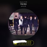 [뉴이스트] ㅅㄷ)잠금화면 짤 풀어봐