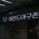 [야구] 야구 좋아하는 분들 계시나여? ㅋㅋ