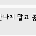 얘들아 나 전남친이 너무그리워