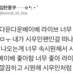 [시우민] 시우민 라이브 진짜 많이 늘었어