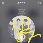 [뉴이스트] 꼬이꼬이☹