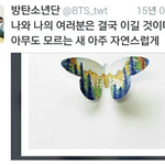 [방탄소년단] 오늘도 빠이링