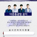 [뉴이스트] ✋연합총공 아이디 공지(<b>오전</b>9시 기준)