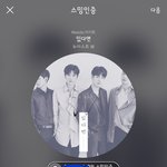 [뉴이스트] 금토일 <b>확실</b>한 떡밥있어서 좋다~