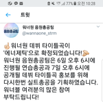 [워너원] 짹에서 마지막총공한데!!