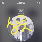 [뉴이스트] ㅇㅌㅌ 베댓 만들어주자