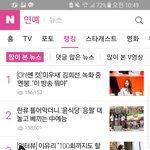 [워너원] 옹성우 실검+ <b>네이버</b>연예뉴스 메인